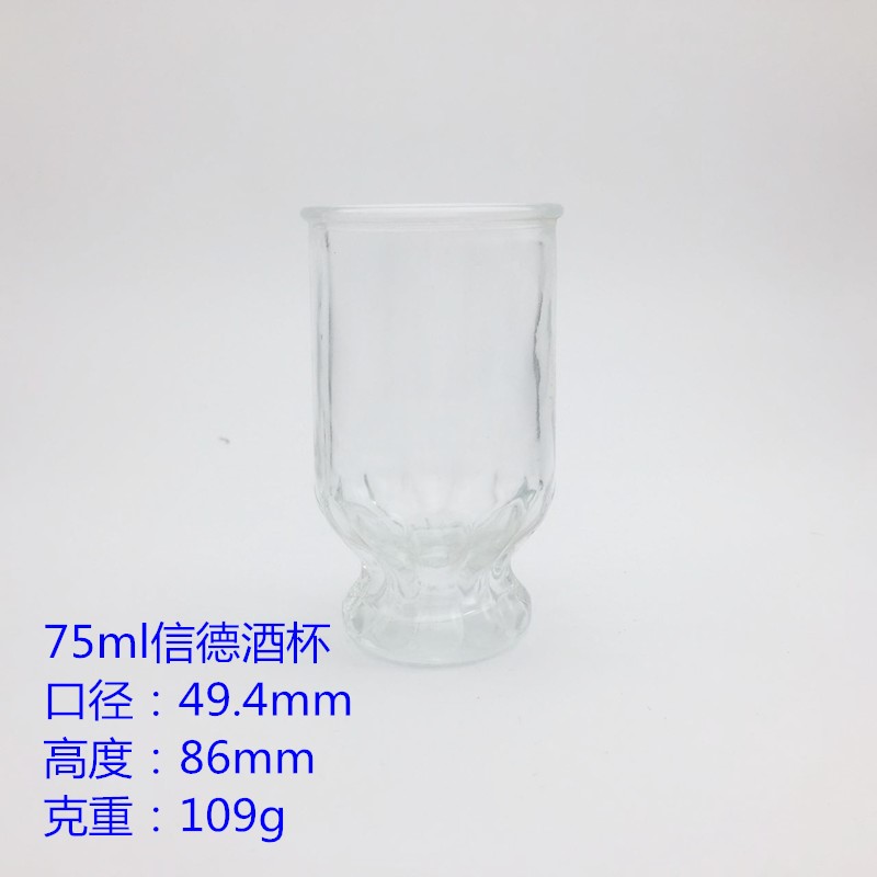 75ml信德酒杯